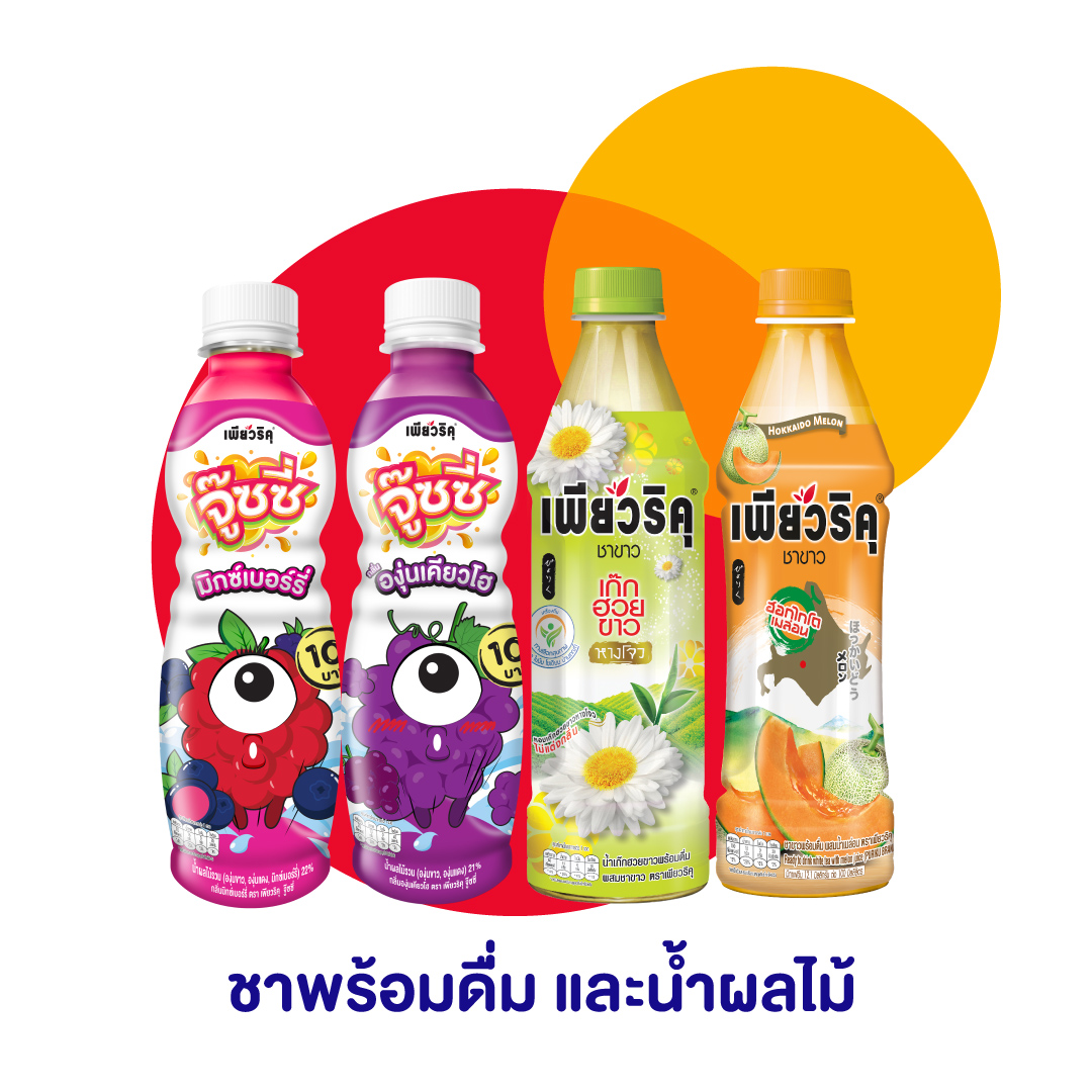 เพียวริคุ ฟาร์มซ่า ชาพร้อมดื่มและน้ำผลไม้ โดยกลุ่มธุรกิจ TCP