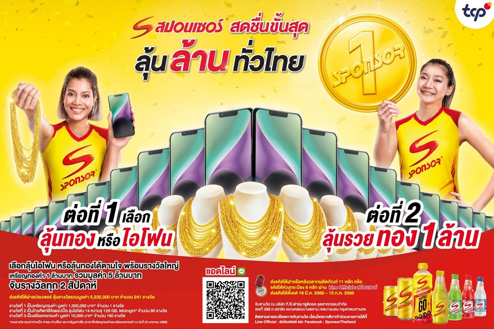 สปอนเซอร์จัดกิจกรรม ลุ้นล้านทั่วไทย