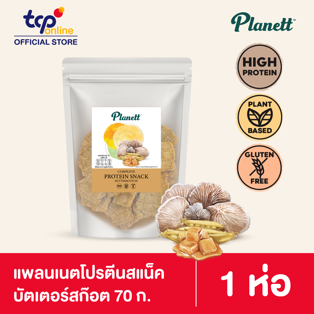 แพลนเนตโปรตีนสแน็ค บัตเตอร์สก๊อต 70ก. PLANETTPROTEINSNACK BUTTERSCOTH 70g  (จำนวน 1 ซอง)