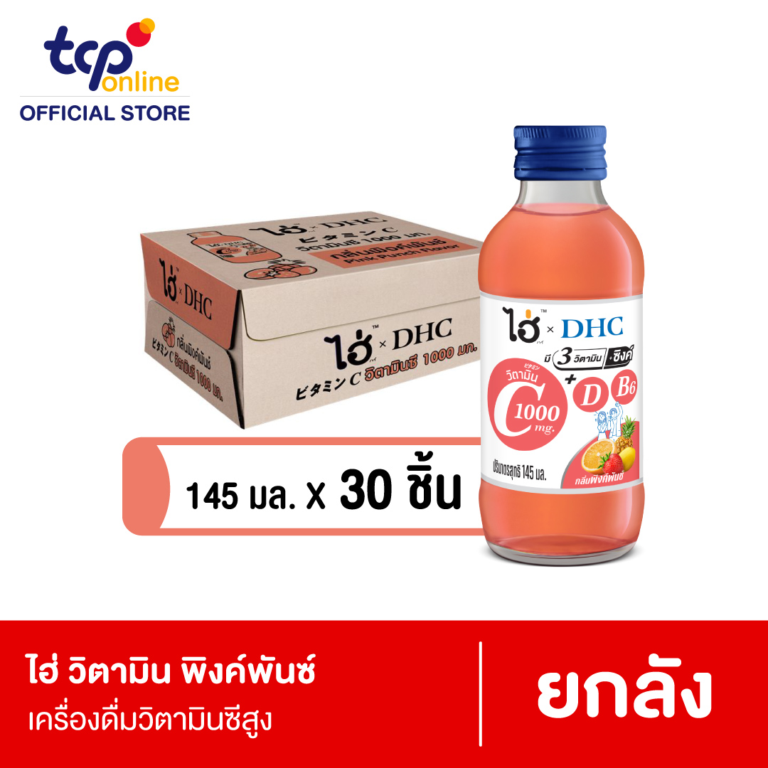 ไฮ่!xDHC วิตามินซี 1000 มก. พิงค์พันซ์ 145 มล. 30 ขวด ยกลัง