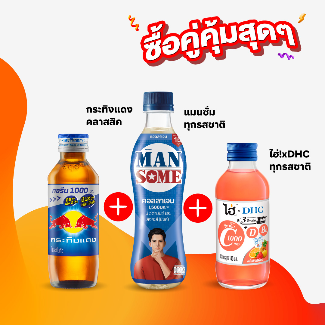 Kratingdaeng Classic 1 ลัง + Hi Vitamin 1 ลัง + Mansome 430 ml 1 ลัง