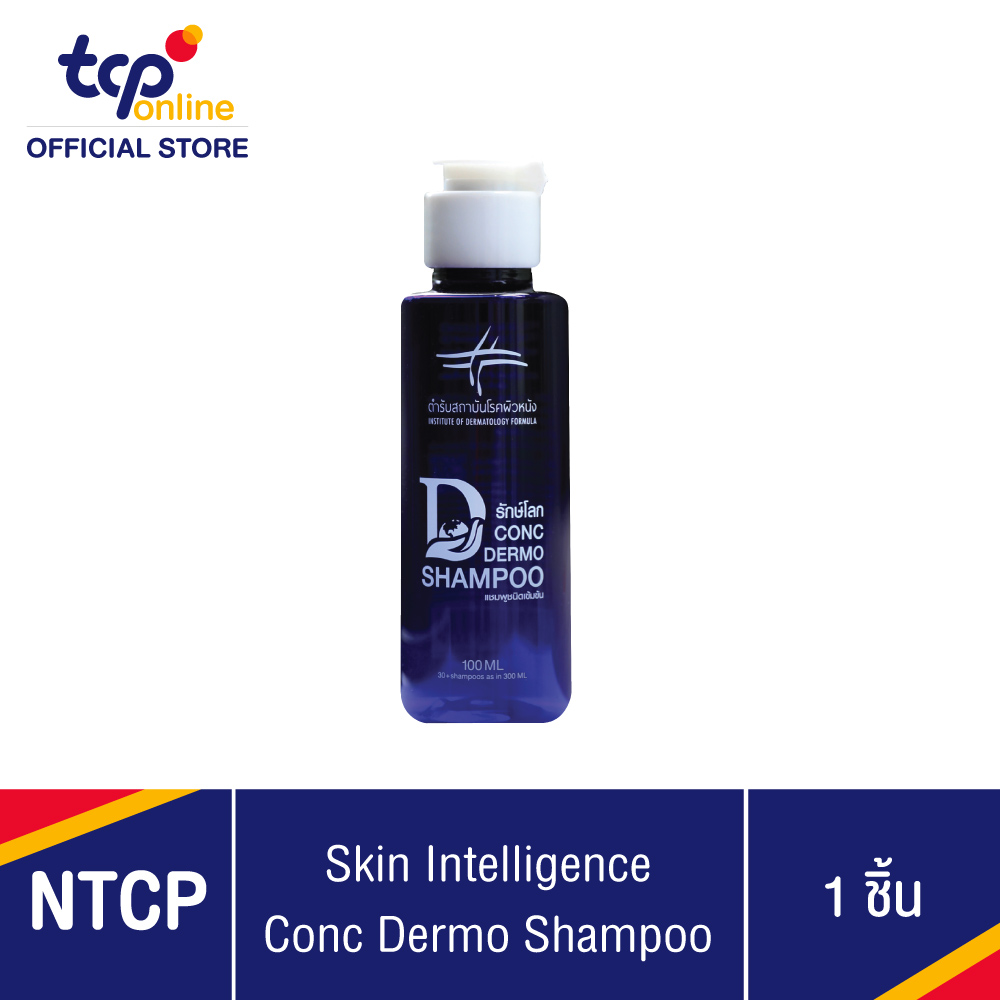 เเชมพูสูตรอ่อนโยน (CONC DERMO SHAMPOO) สถาบันโรคผิวหนัง สกิน อินเทลลิเจนซ์ SKIN INTELLIGENCE