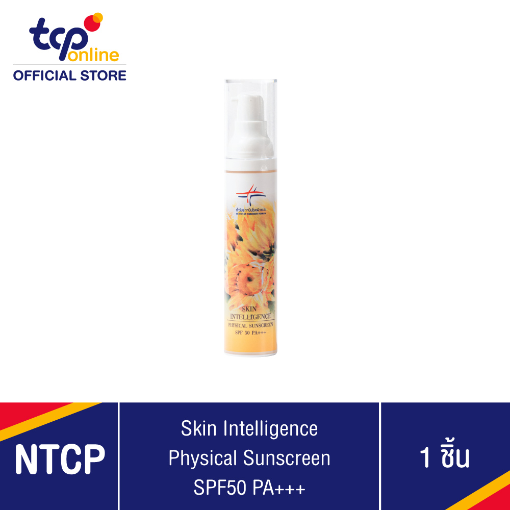 ฟิสิคอล ซันสกรีน เอสพีเอฟ 50 พีเอ (SUNSCREEN SPF 50) สถาบันโรคผิวหนัง สกิน อินเทลลิเจนซ์ SKIN INTELLIGENCE