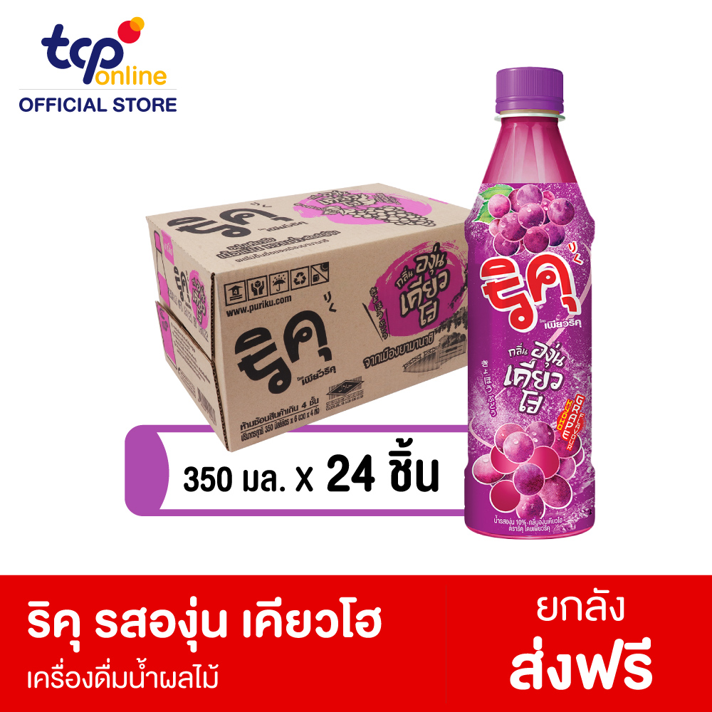 ริคุ องุ่น เคียวโฮ 350 มล. 24 ขวด ยกลัง