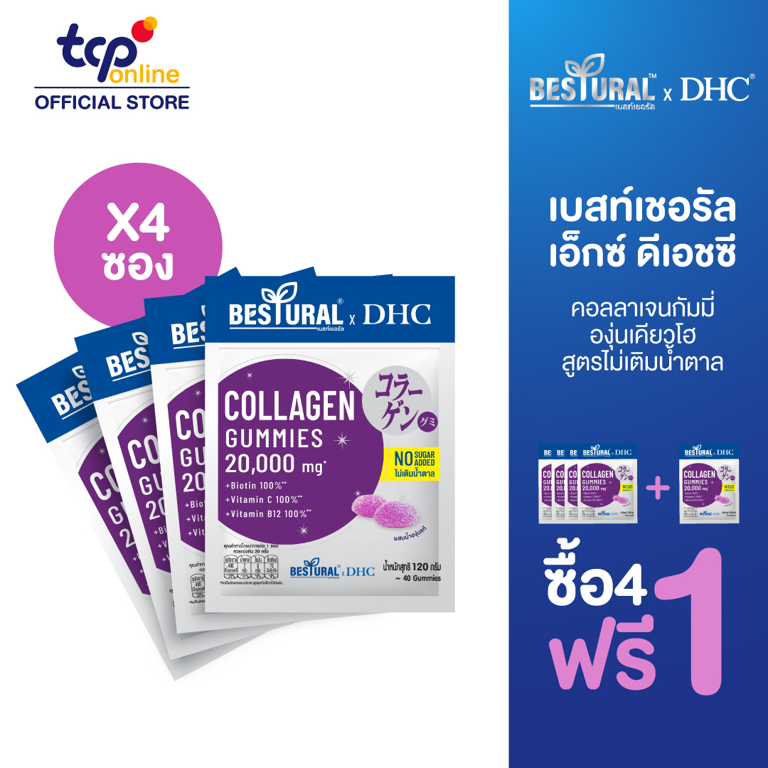 (4 ซอง แถม 1 ซอง) เบสท์เชอรัล กัมมี่ องุ่น Bestural 120 Gram
