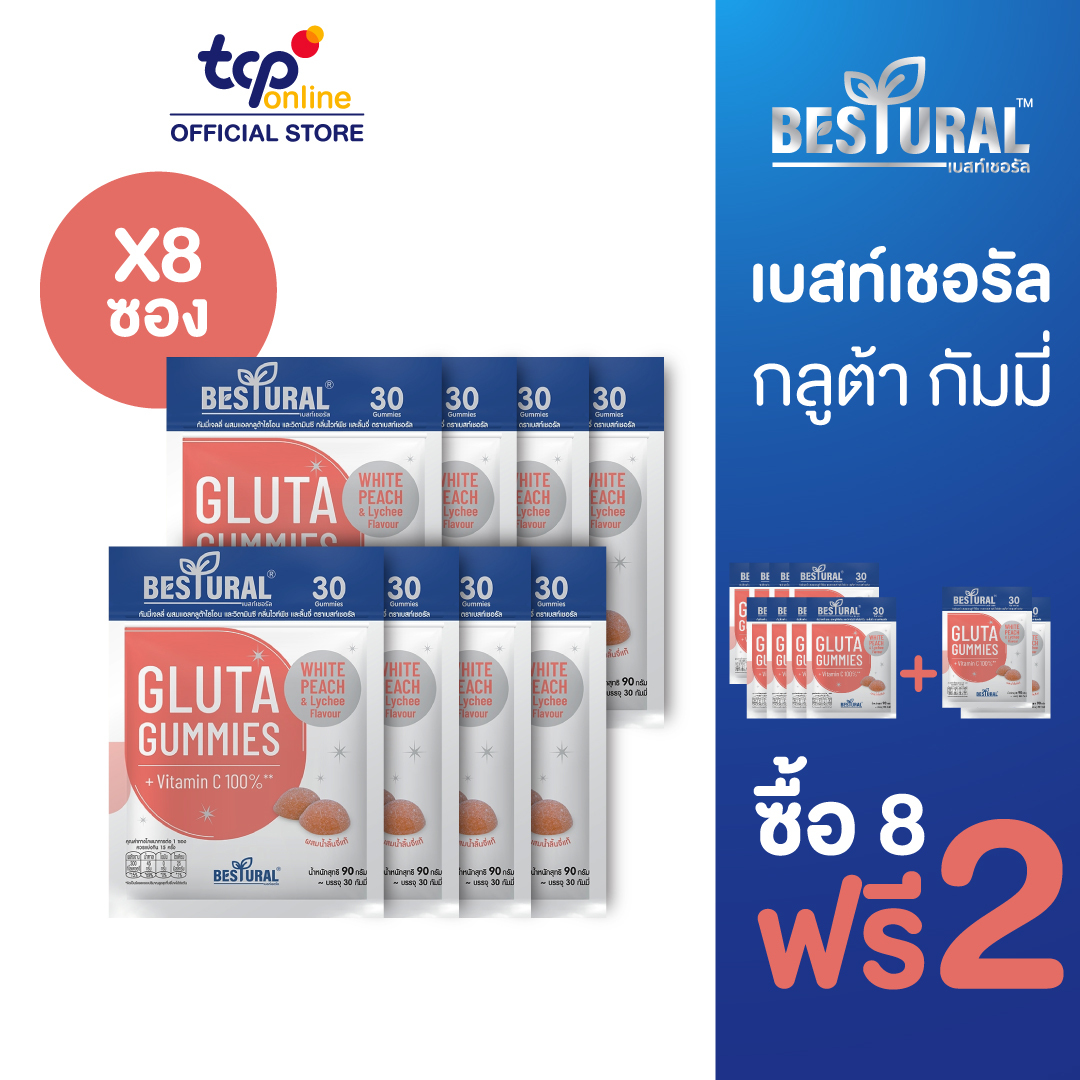 เบสท์เชอรัล กลูต้า กัมมี่ Bestural Gluta Gummies (8 ซอง แถม 2 ซอง) กัมมี่เจลลี่ ผสมแอลกลูต้าไธโอน และวิตามินซี กลิ่นไวท์พีช และลิ้นจี่