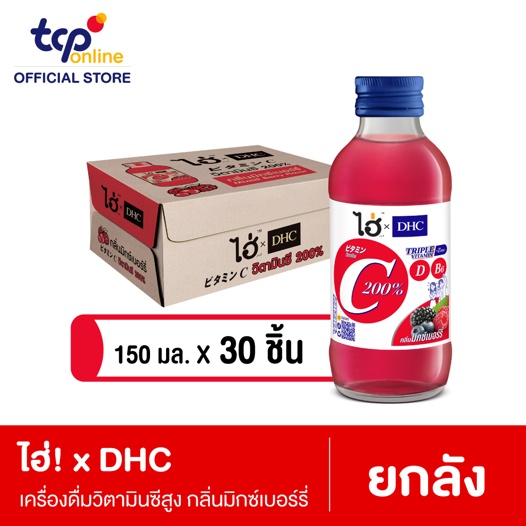 ไฮ่!xDHC วิตามินซี 200% กลิ่นมิกซ์เบอร์รี่ 150มล. 30ขวด ยกลัง