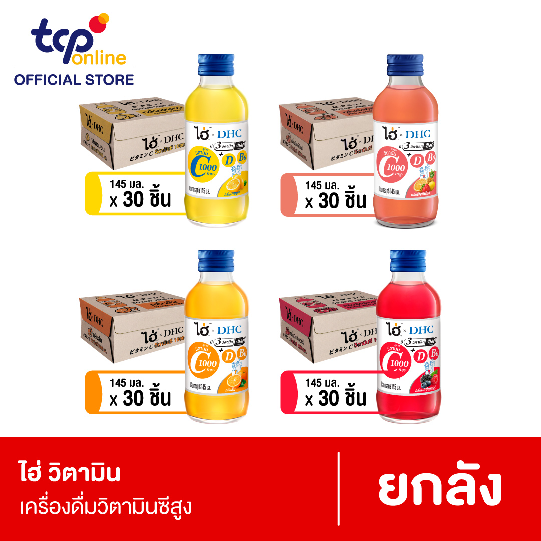 ไฮ่!xDHC วิตามินซี 1000 มก. ขนาด 145 มล. 30 ขวด ยกลัง