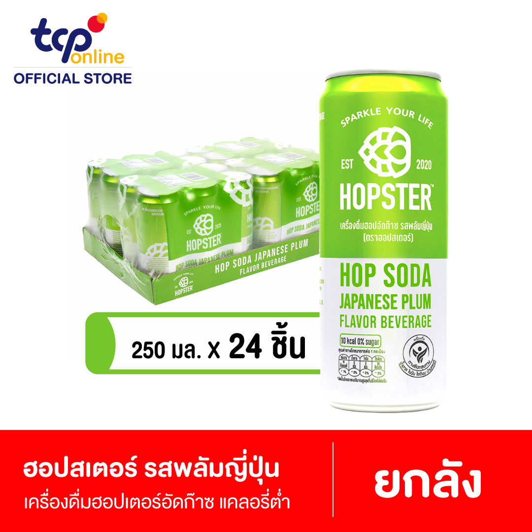 ฮอปสเตอร์ เครื่องดื่มฮอปอัดก๊าซ รสพลัมญี่ปุ่น 250 มล. 24 กระป๋อง