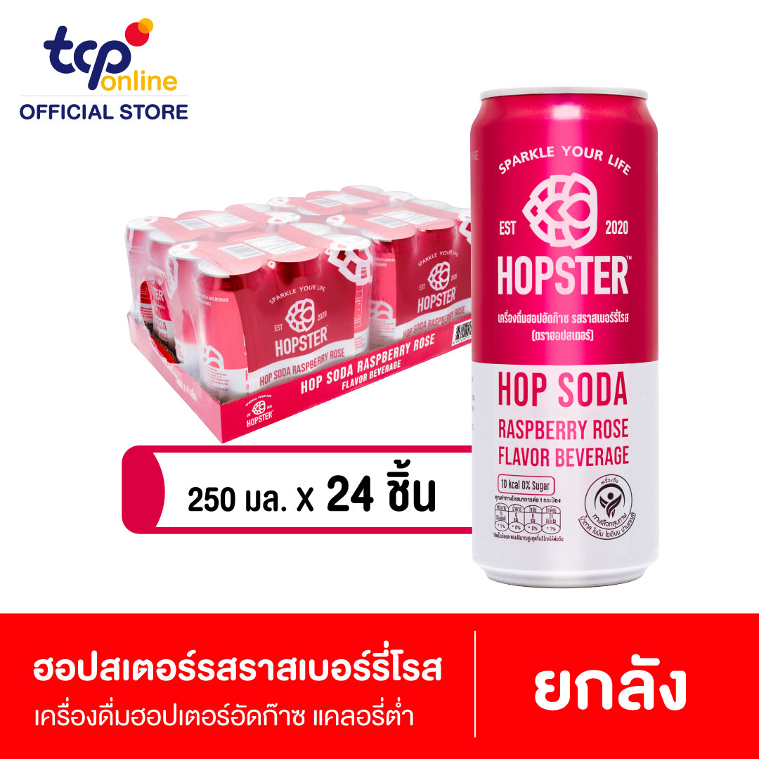 ฮอปสเตอร์ เครื่องดื่มฮอปอัดก๊าซ รสราสเบอร์รี่โรส 250 มล. 24 กระป๋อง