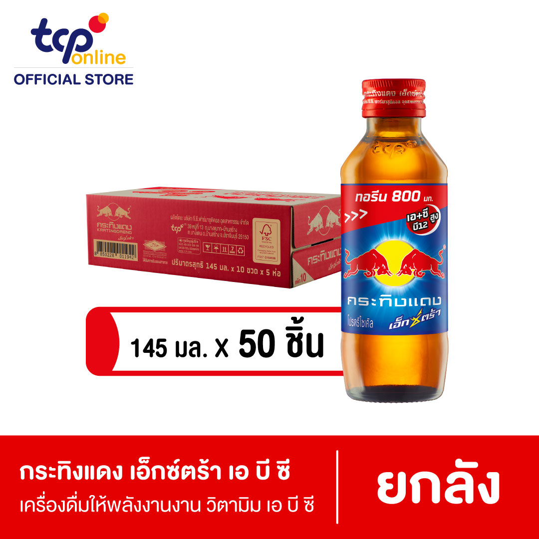 กระทิงแดง เอ็กซ์ตร้า เอ บี ซี 145 มล. 50 ขวด ยกลัง