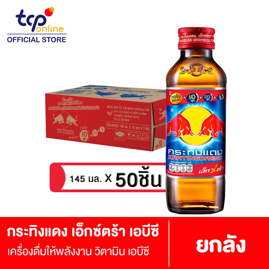 กระทิงแดง เอ็กซ์ตร้า เอ บี ซี 145 มล. 50 ขวด ยกลัง Kratingdaeng Extra ABC 145 ml. Pack 50 (Grab)