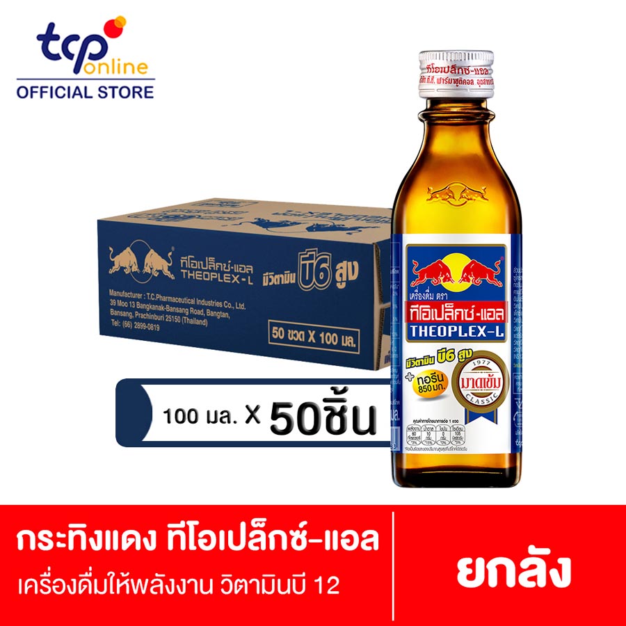 กระทิงแดง ทีโอเปล็กซ์-แอล  100 มล. 50 ขวด ยกลัง Kratingdaeng THEOPLEX - L  100 ml. Pack 50 (Grab)