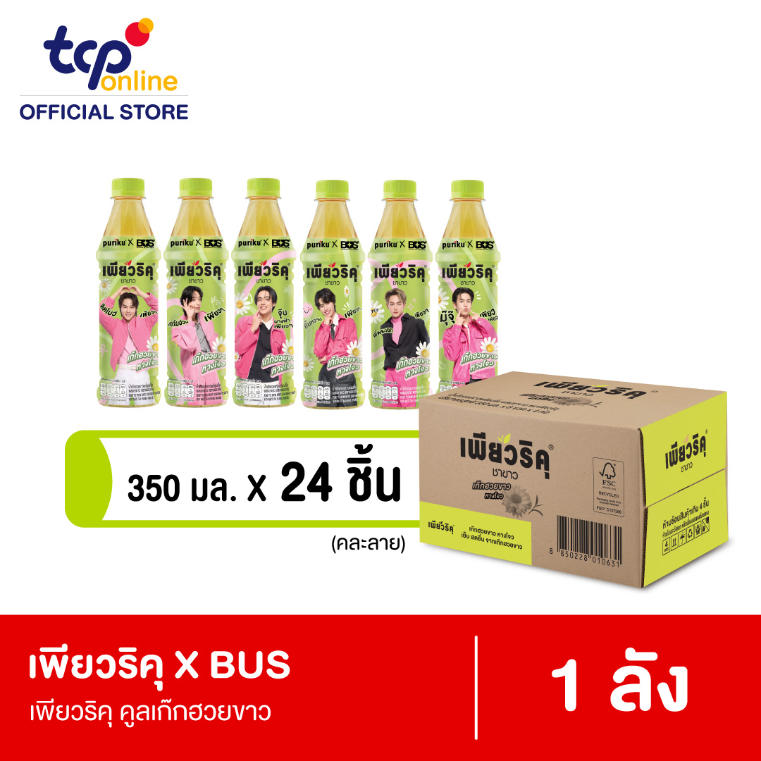 เพียวริคุ ก๊กฮวยขาวพร้อมดื่มผสมชาขาว 350 มล. 24 ขวด ยกลัง (คละแบบ ขอสงวนสิทธิ์ในการเลือก)