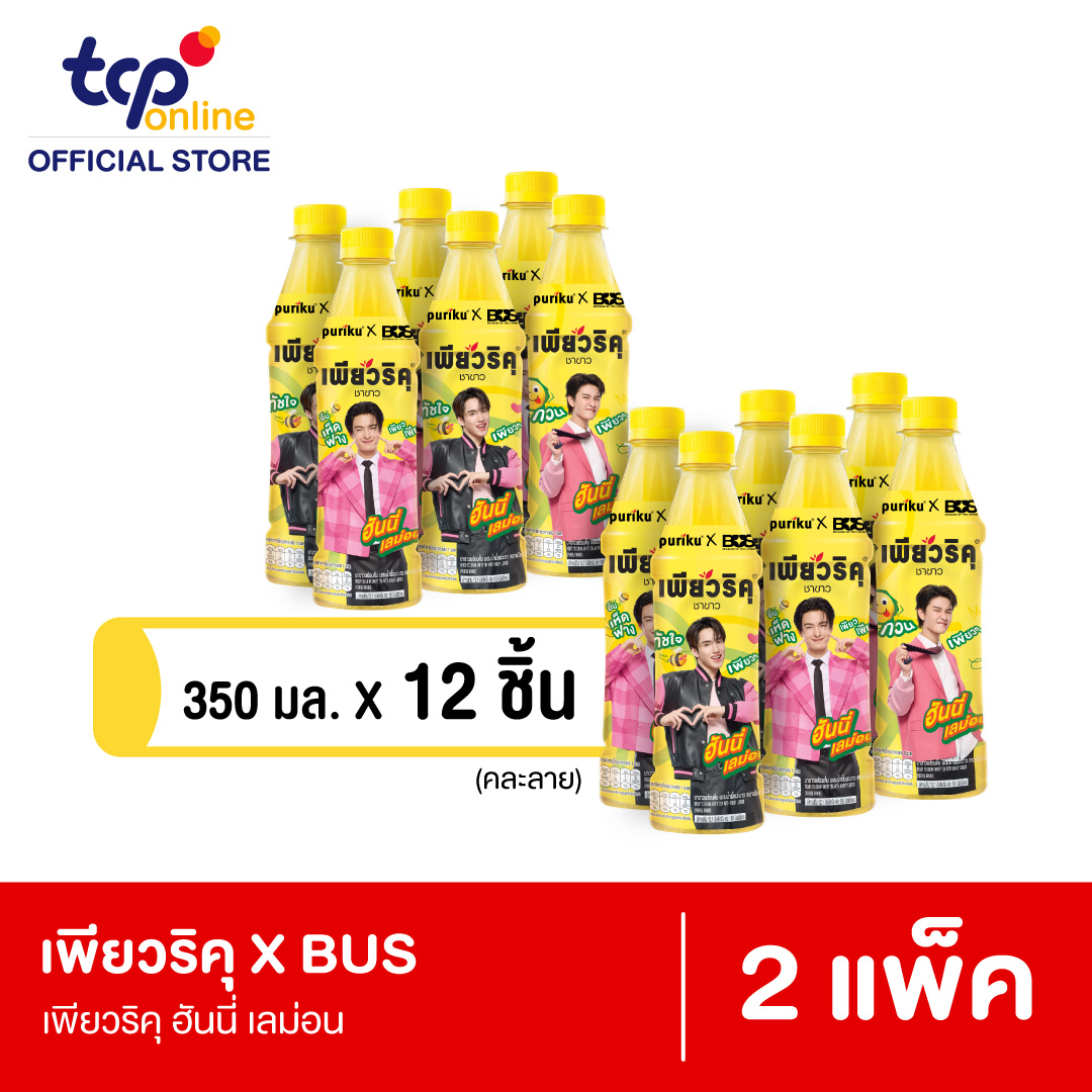 Puriku x BUS Honey lamon 350 ml. 2Pack  (ฺBUS Collection)