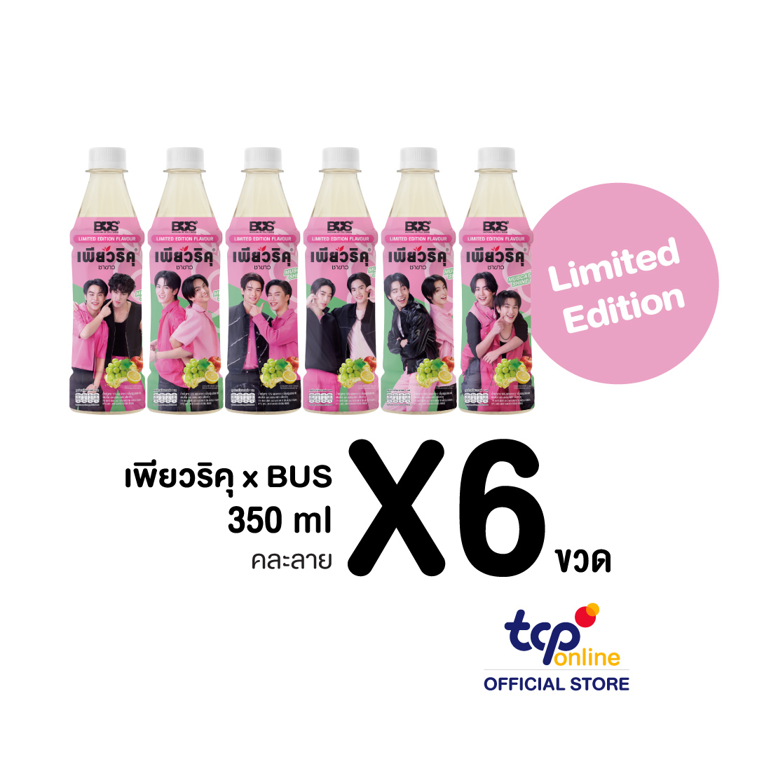 เพียวริคุ x BUS ชาขาว มัสแกต 350 มล. 6 ขวด ยกแพ็ค Puriku Muscat shine up 350 ml. (**Limited Edition**) (คละแบบ ขอสงวนสิทธิ์ในการเลือก)