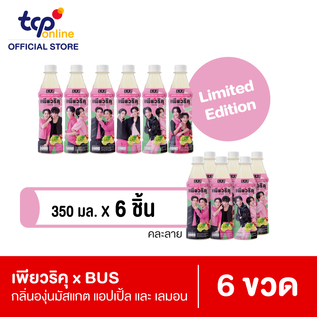 เพียวริคุ x BUS ชาขาว มัสแกต 350 มล. 6 ขวด ยกแพ็ค Puriku Muscat shine up 350 ml. (**Limited Edition**) (คละแบบ ขอสงวนสิทธิ์ในการเลือก)