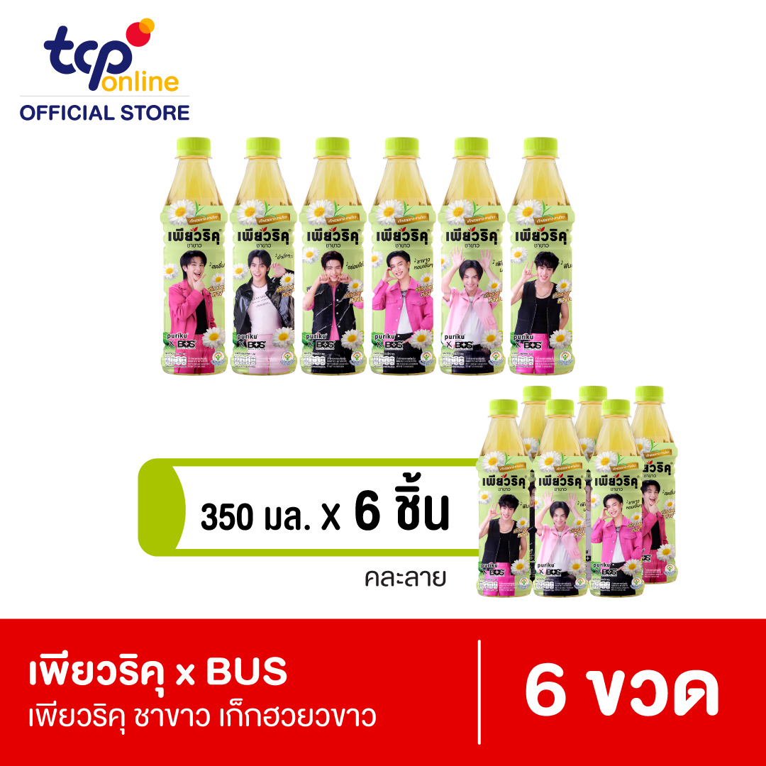 เพียวริคุ x BUS เก๊กฮวยขาวพร้อมดื่มผสมชาขาว 350 มล. 6 ขวด ยกแพ็ค (คละแบบ ขอสงวนสิทธิ์ในการเลือก)