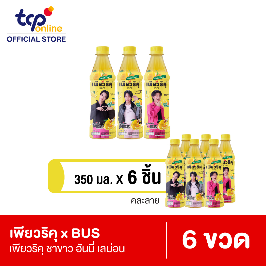 เพียวริคุ x BUS ชาขาว ฮันนี่ เลม่อน 350 มล. 6 ขวด ยกแพ็ค (คละแบบ ขอสงวนสิทธิ์ในการเลือก)