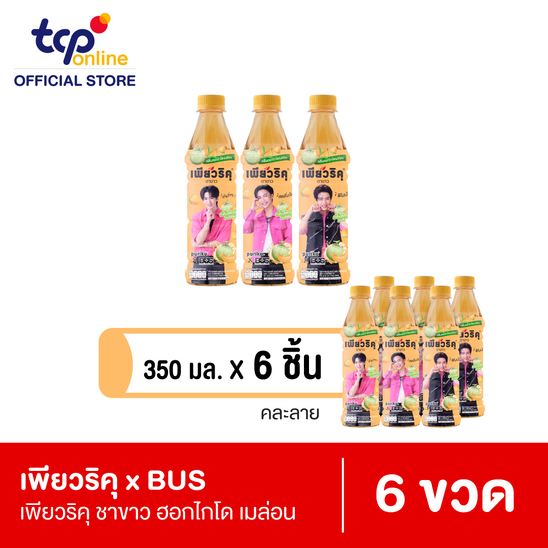 เพียวริคุ x BUS ชาขาว ฮอกไกโด เมล่อน 350 มล. 6 ขวด ยกแพ็ค (คละแบบ ขอสงวนสิทธิ์ในการเลือก)