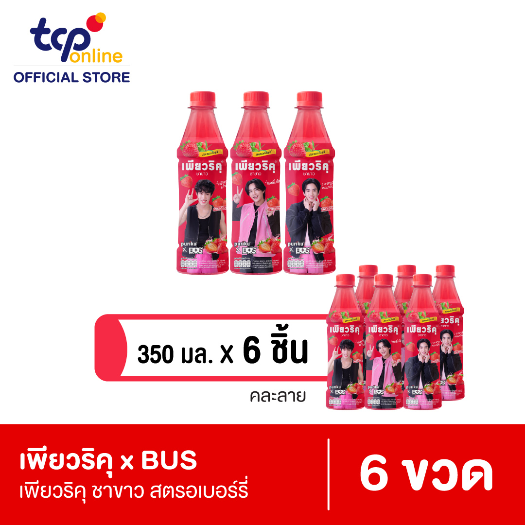 เพียวริคุ x BUS ชาขาว สตรอเบอร์รี่ 350 มล. 6 ขวด ยกแพ็ค (คละแบบ ขอสงวนสิทธิ์ในการเลือก)