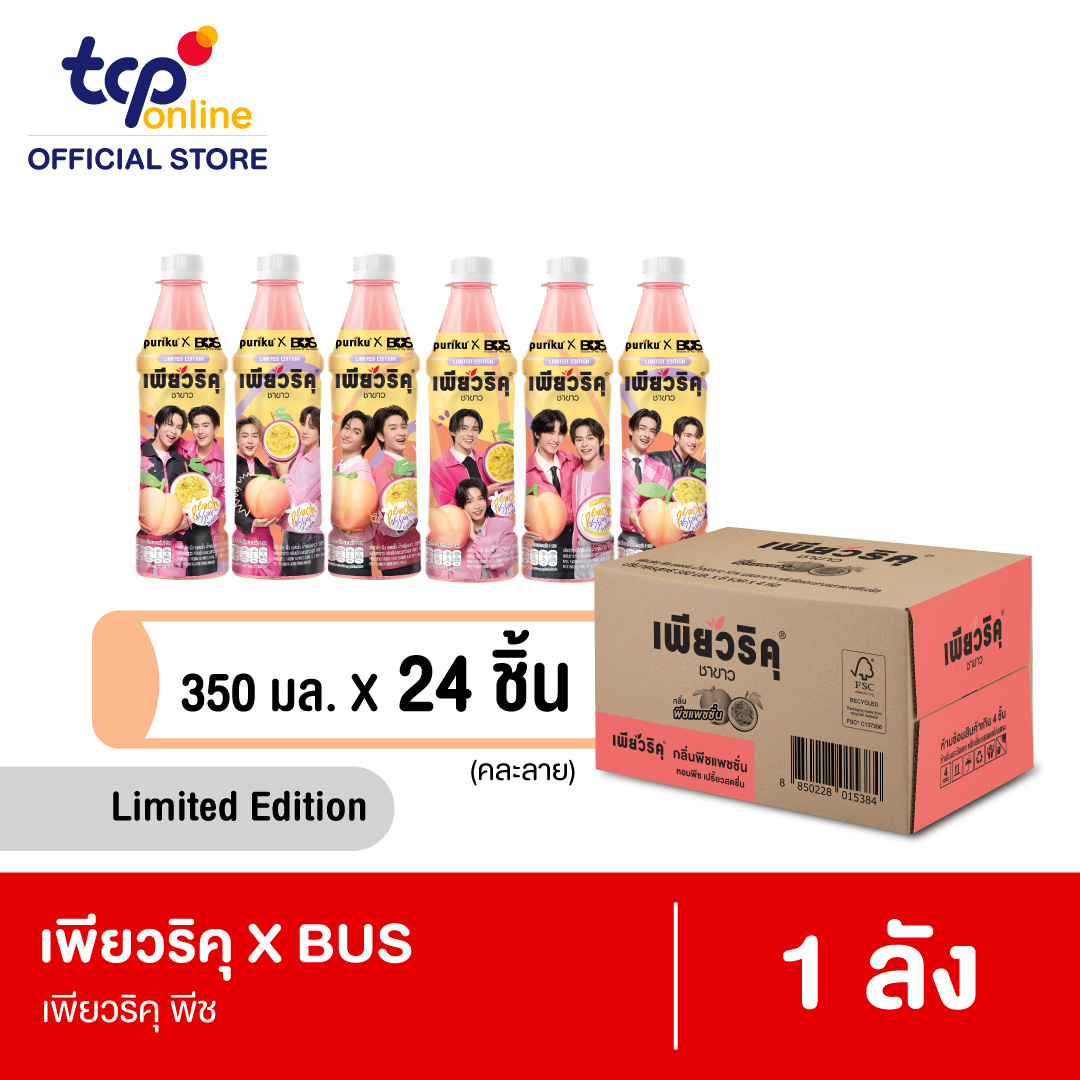 เพียวริคุ ชาขาว พีชแพชชั่น 350มล. 24 ขวด ยกลัง (คละแบบ ขอสงวนสิทธิ์ในการเลือก)