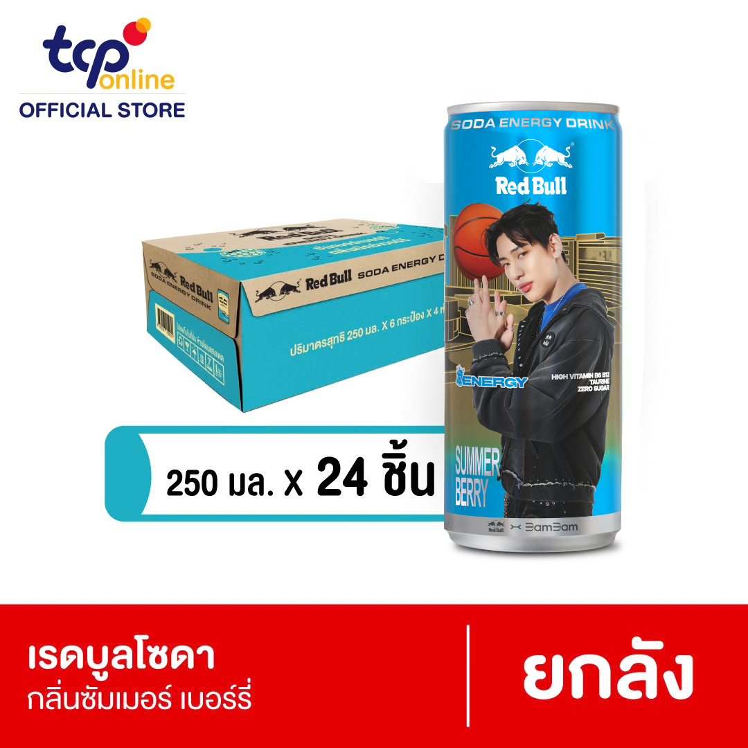 เรดบูล โซดา ซัมเมอร์ เบอร์รี่ 250 มล. (ยกลัง)