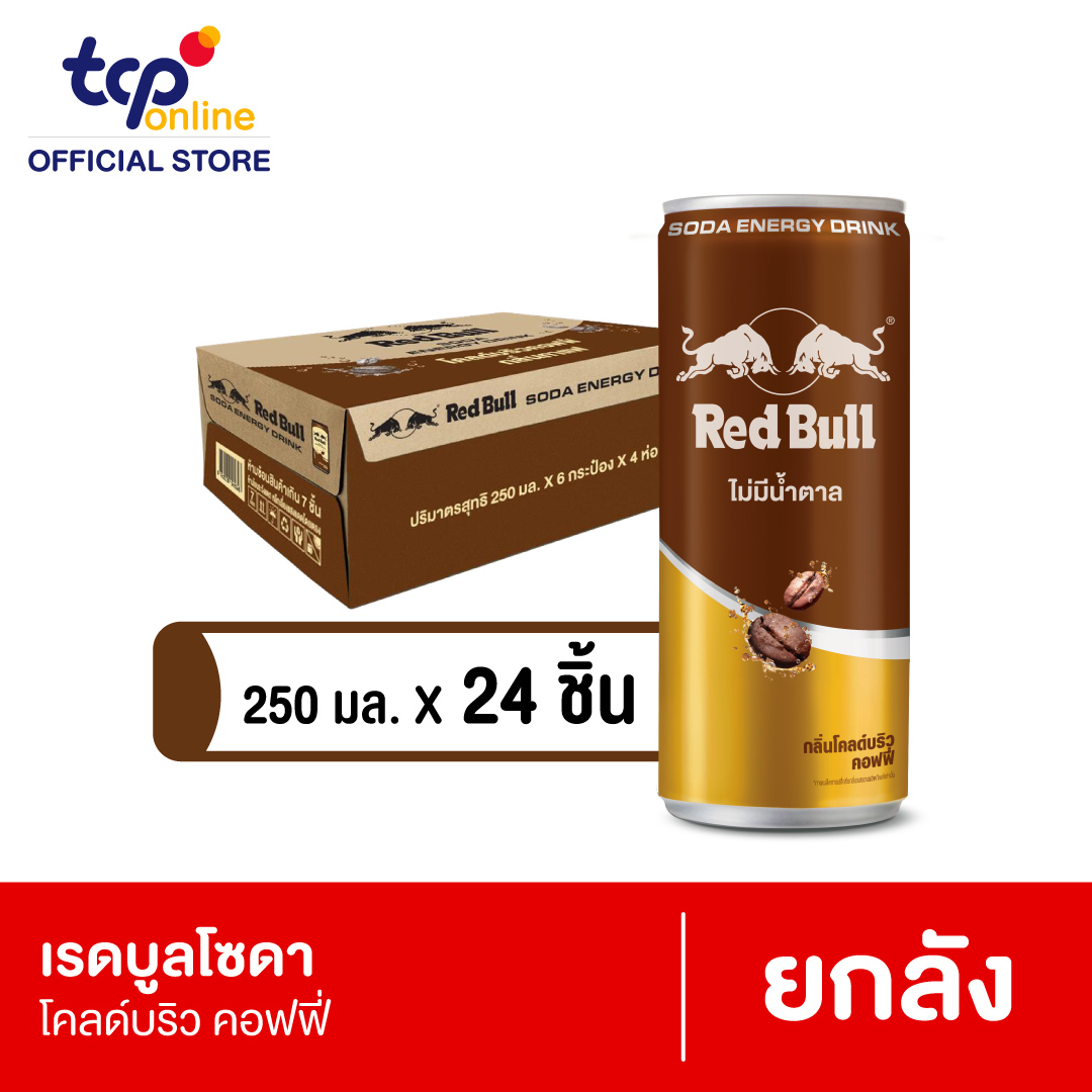 เรดบูล โซดา กลิ่น โคลด์บริว คอฟฟี่ 250 มล. (ยกลัง)