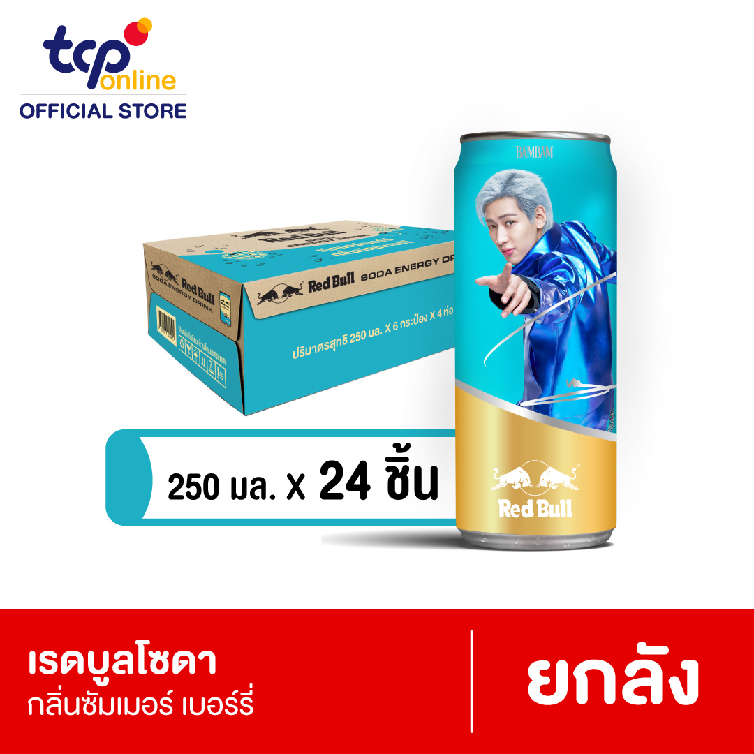 เรดบูล โซดา ซัมเมอร์ เบอร์รี่ 250 มล. (ยกลัง)
