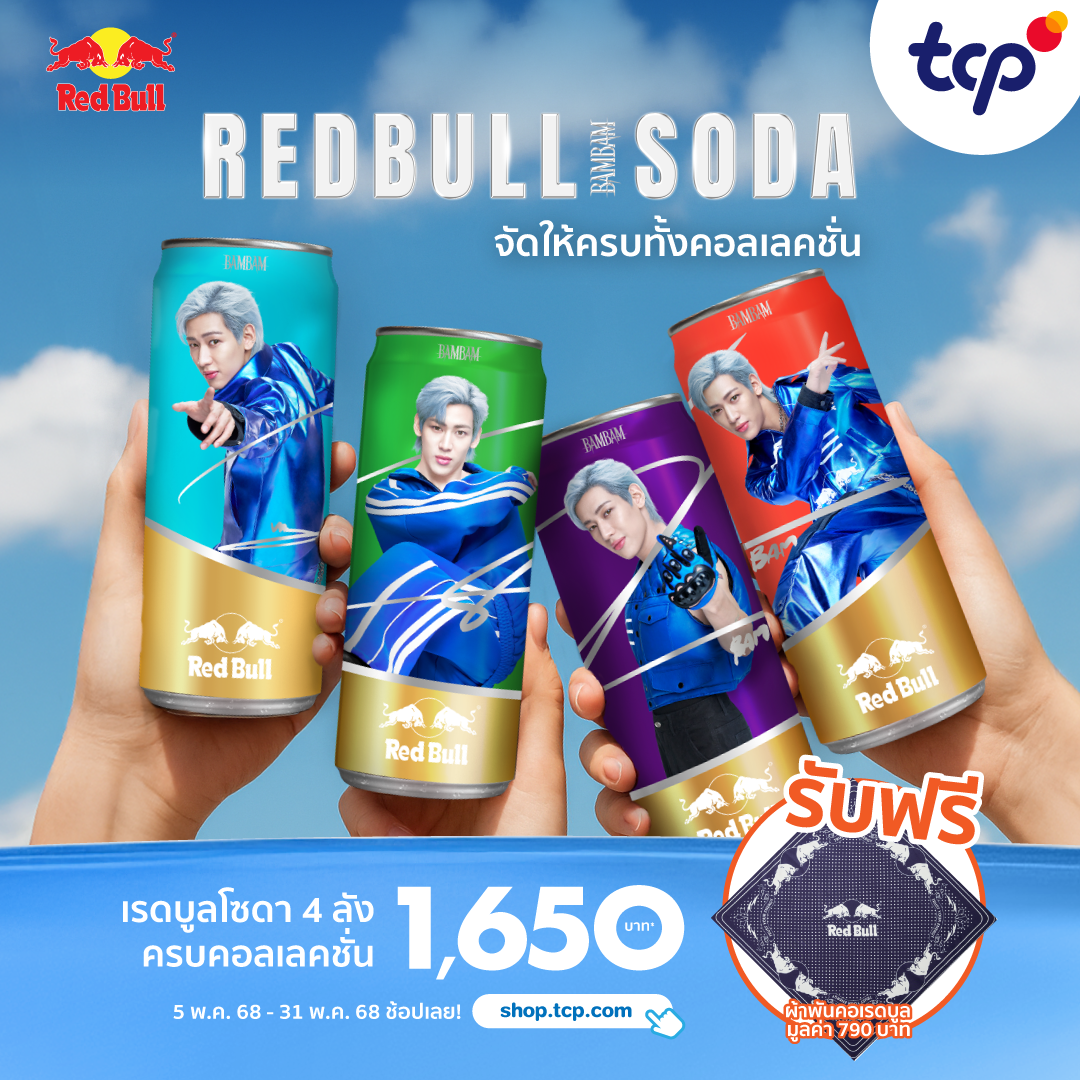 เรดบูล โซดา 4 รสชาติ (**แถมฟรี ผ้าพันคอเรดบูล มูลค่า 790 บาท**)