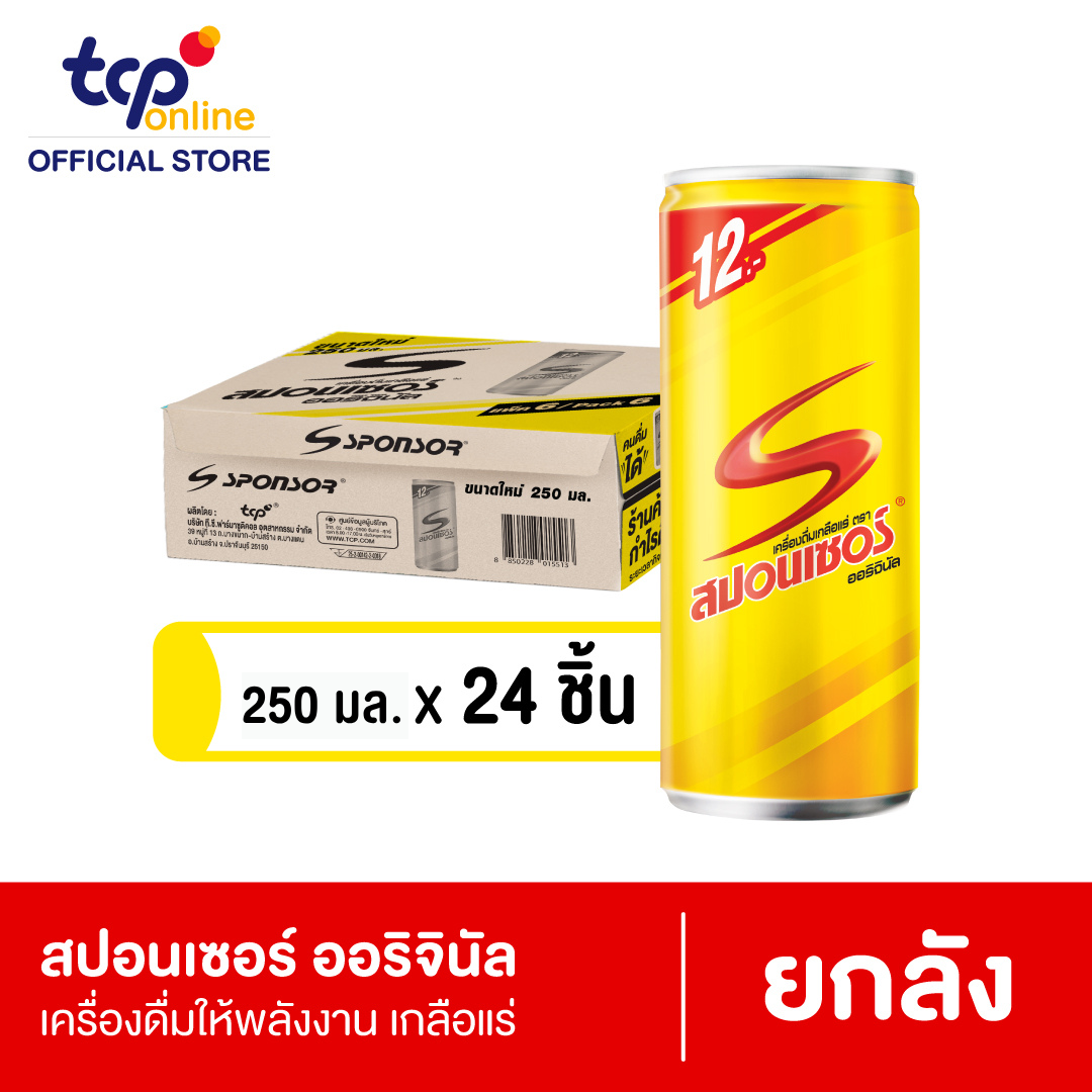 สปอนเซอร์ ออริจินัล สลิม 250 มล. 24 กระป๋อง ยกลัง